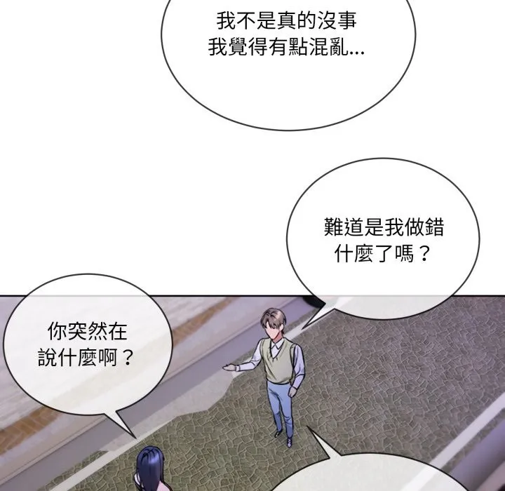 撕開冰山女神的麪具第2話