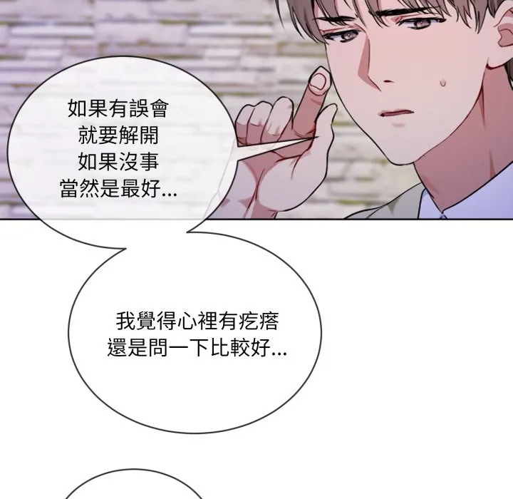 撕开冰山女神的面具-第2话 - 图片 38