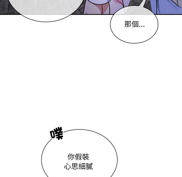 撕開冰山女神的麪具第2話