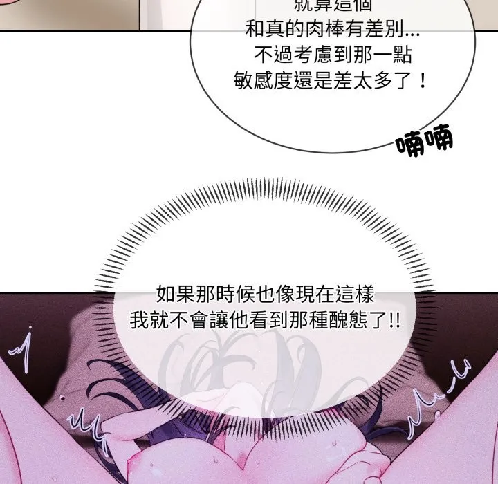 撕開冰山女神的麪具第2話