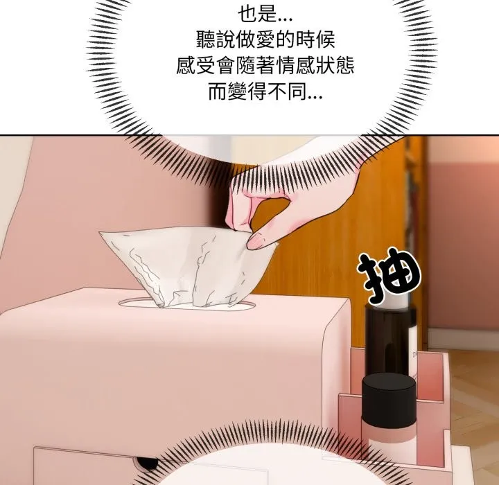 撕开冰山女神的面具-第2话 - 图片 63