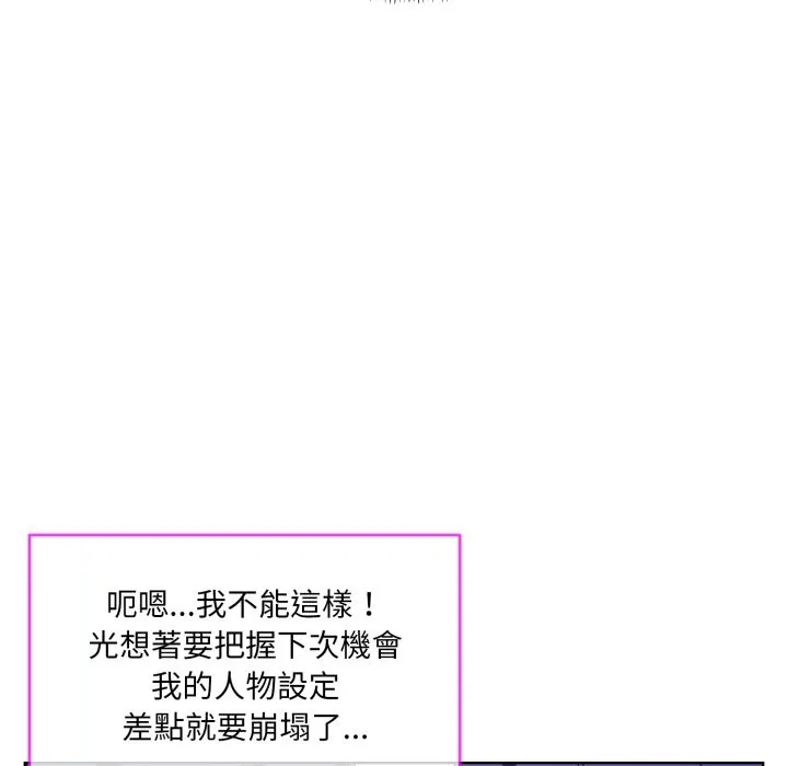 撕开冰山女神的面具-第2话 - 图片 67