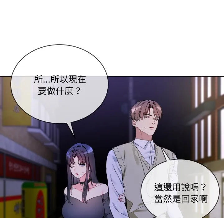 撕開冰山女神的麪具第2話