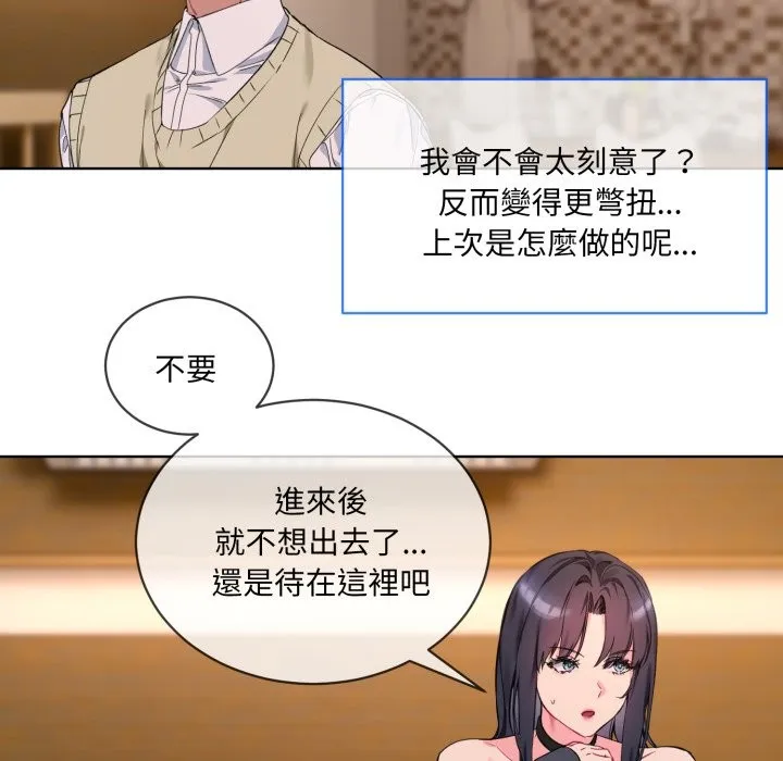 撕开冰山女神的面具-第2话 - 图片 89