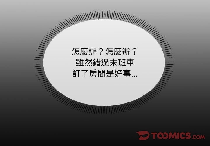 撕开冰山女神的面具第3话