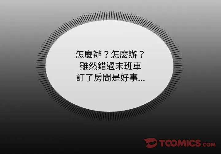 撕开冰山女神的面具-第3话 - 图片 2