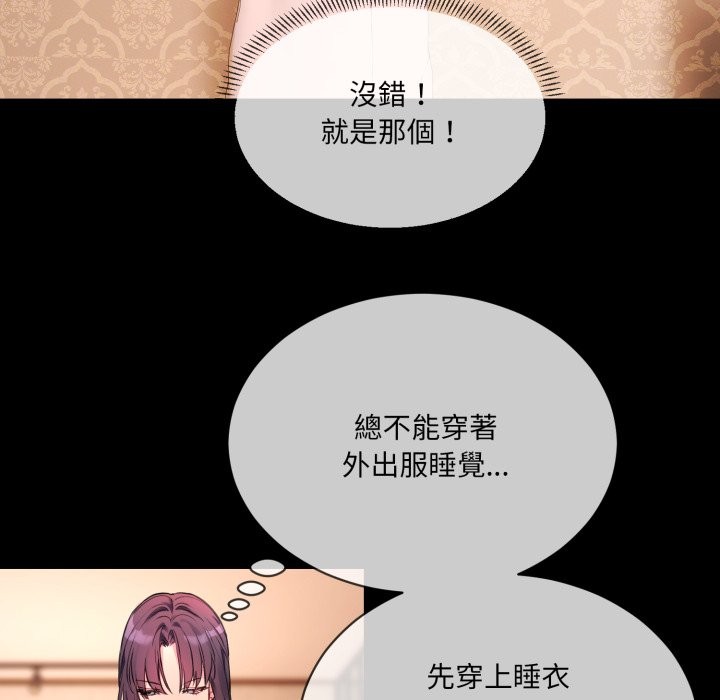 撕开冰山女神的面具第3话