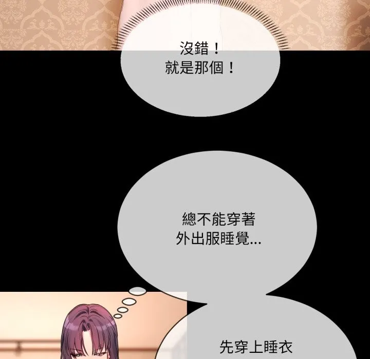 撕开冰山女神的面具-第3话 - 图片 8