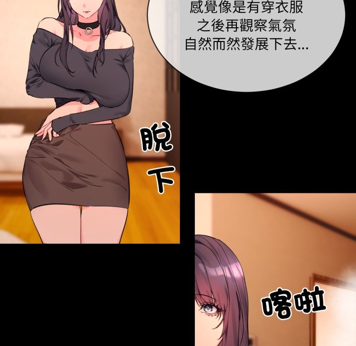 撕开冰山女神的面具第3话