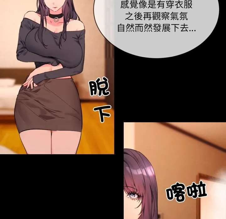 撕開冰山女神的麪具第3話