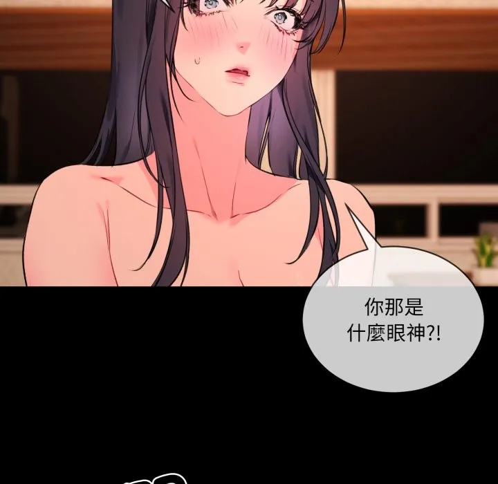 撕开冰山女神的面具-第3话 - 图片 15