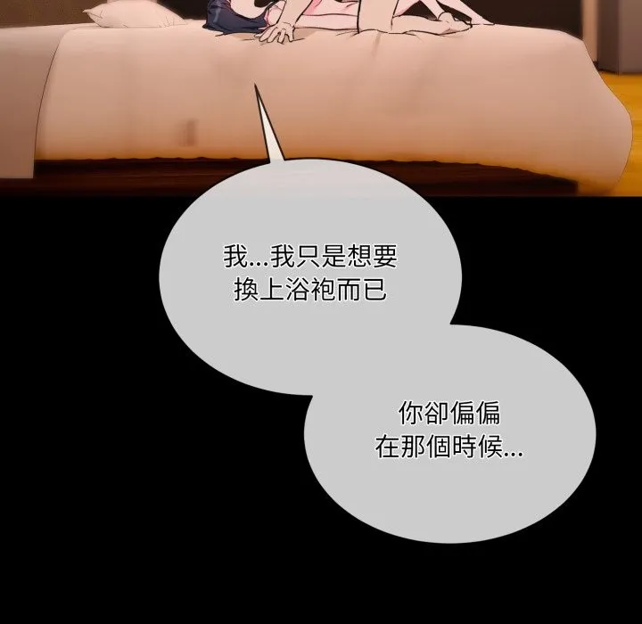 撕开冰山女神的面具-第3话 - 图片 20