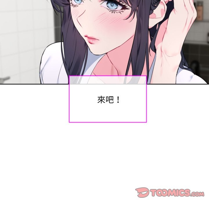 撕开冰山女神的面具第3话