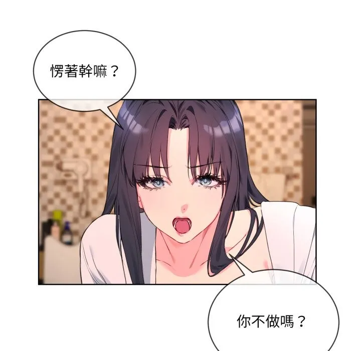 撕開冰山女神的麪具第3話