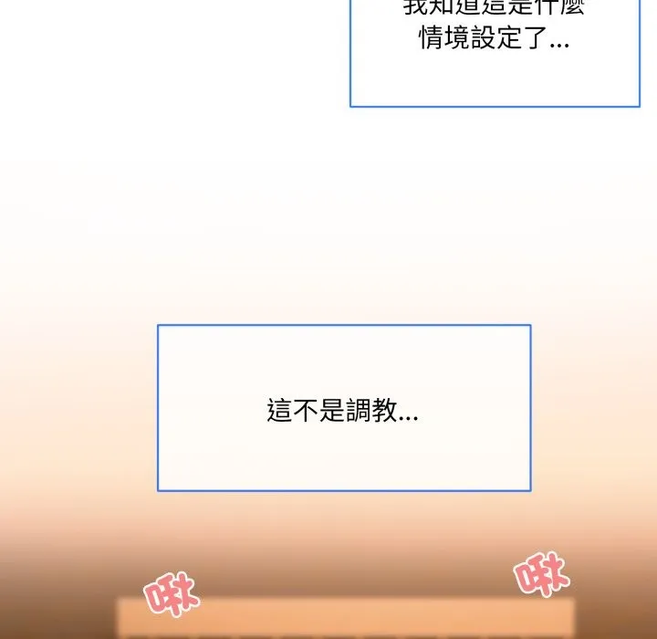 撕开冰山女神的面具-第3话 - 图片 68