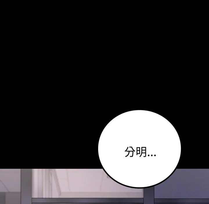 背叛的开始-第52話 - 图片 33