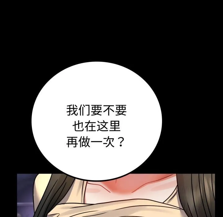 背叛的开始-第52話 - 图片 63