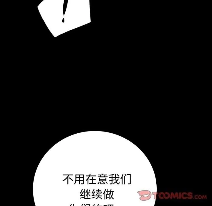 背叛的开始-第52話 - 图片 92
