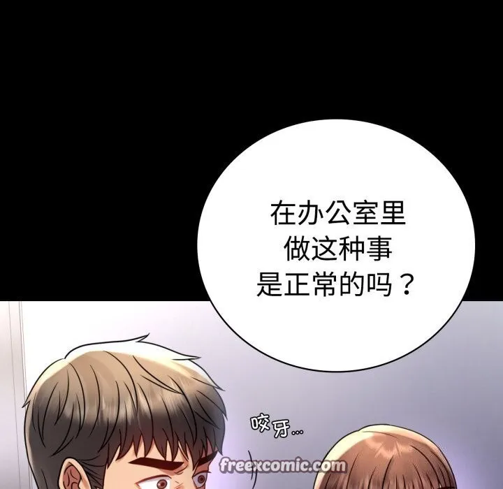 背叛的开始-第52話 - 图片 90