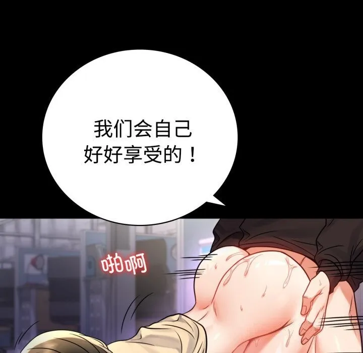 背叛的开始-第52話 - 图片 95