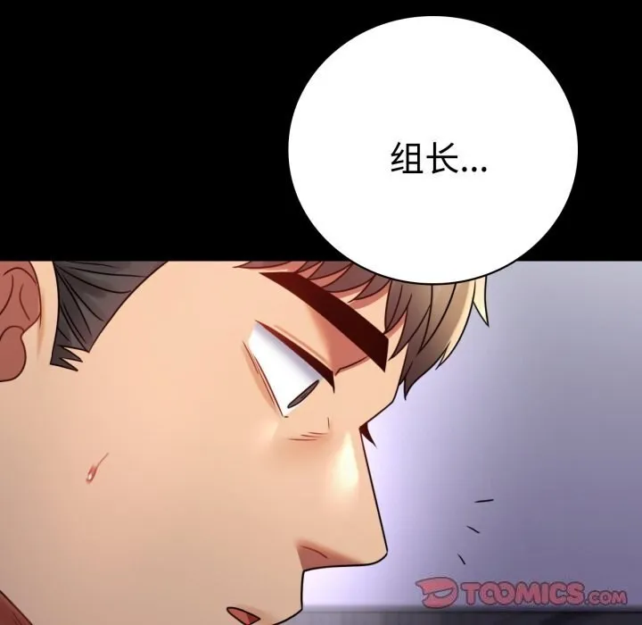 背叛的开始-第52話 - 图片 110