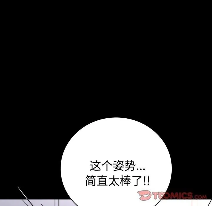 背叛的开始-第52話 - 图片 119
