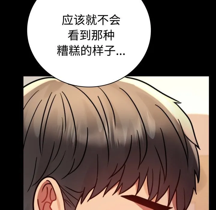 背叛的开始-第52話 - 图片 161
