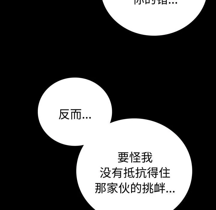 背叛的开始-第52話 - 图片 163