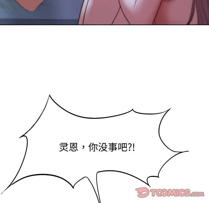 危险同学会-第45話 - 图片 76