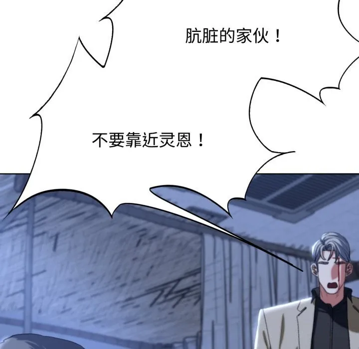 危险同学会-第45話 - 图片 92
