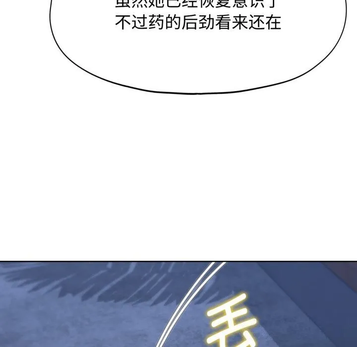 危险同学会-第45話 - 图片 108