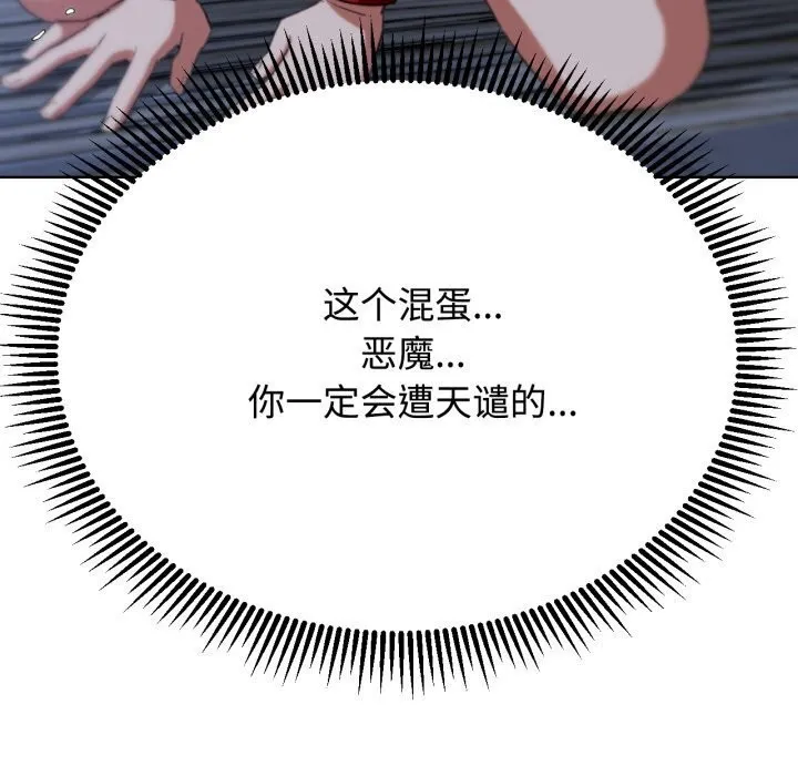 危险同学会-第45話 - 图片 104