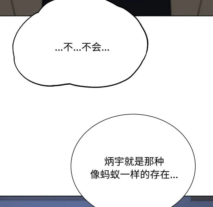危险同学会-第45話 - 图片 119