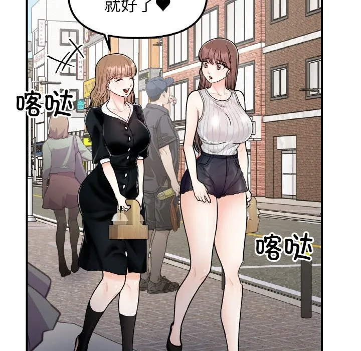 她才不是我姐姐第49話