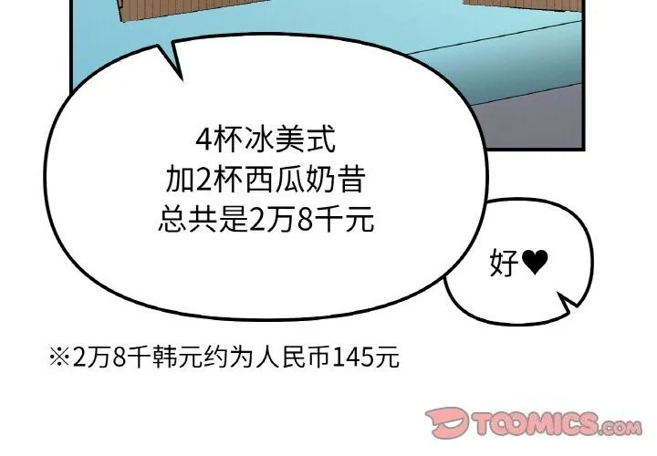 她才不是我姐姐第49話