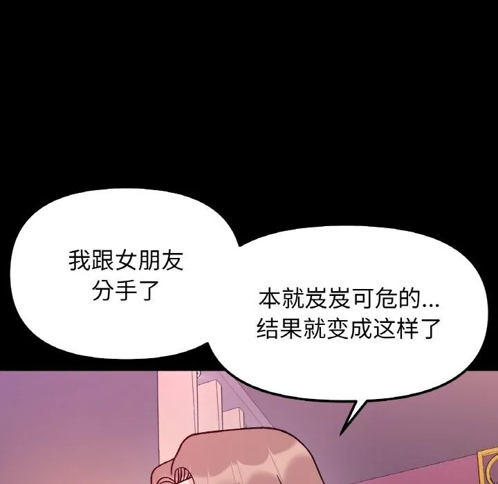 她才不是我姐姐-第49話 - 图片 31
