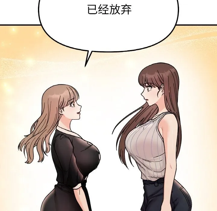 她才不是我姐姐-第49話 - 图片 24