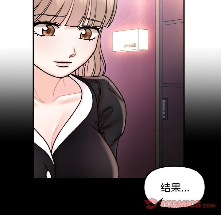 她才不是我姐姐第49話