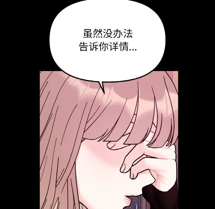 她才不是我姐姐-第49話 - 图片 42
