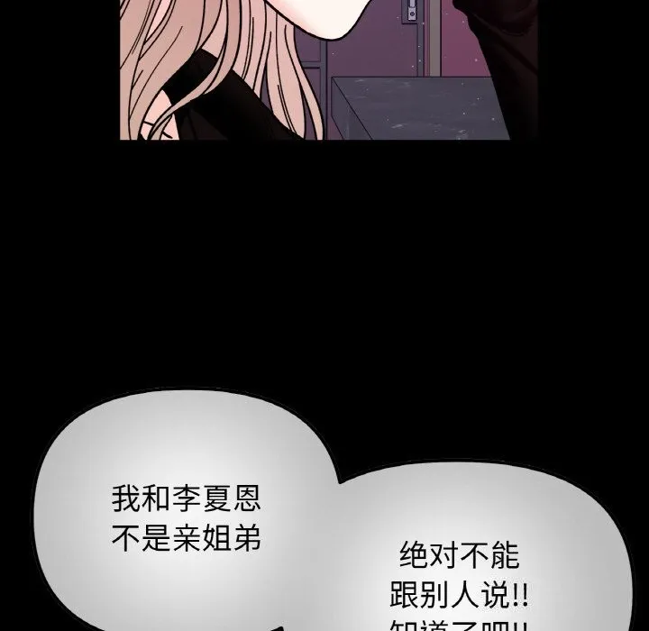 她才不是我姐姐-第49話 - 图片 43