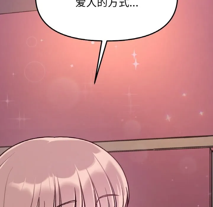 她才不是我姐姐-第49話 - 图片 53