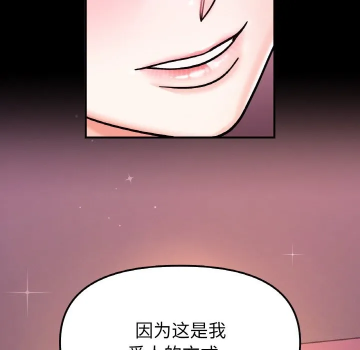 她才不是我姐姐-第49話 - 图片 52