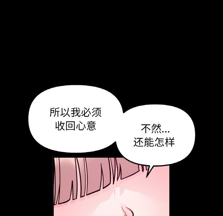她才不是我姐姐第49話