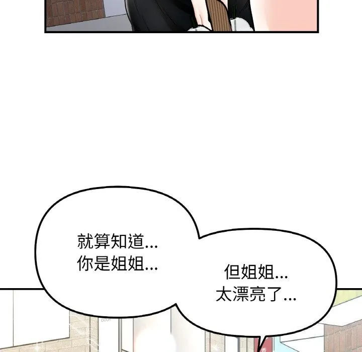 她才不是我姐姐-第49話 - 图片 63