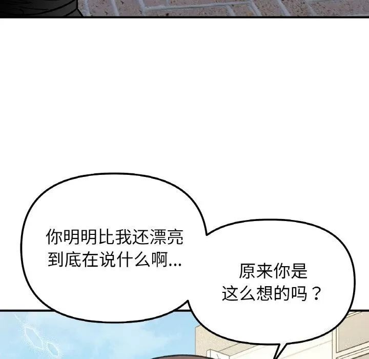 她才不是我姐姐-第49話 - 图片 68