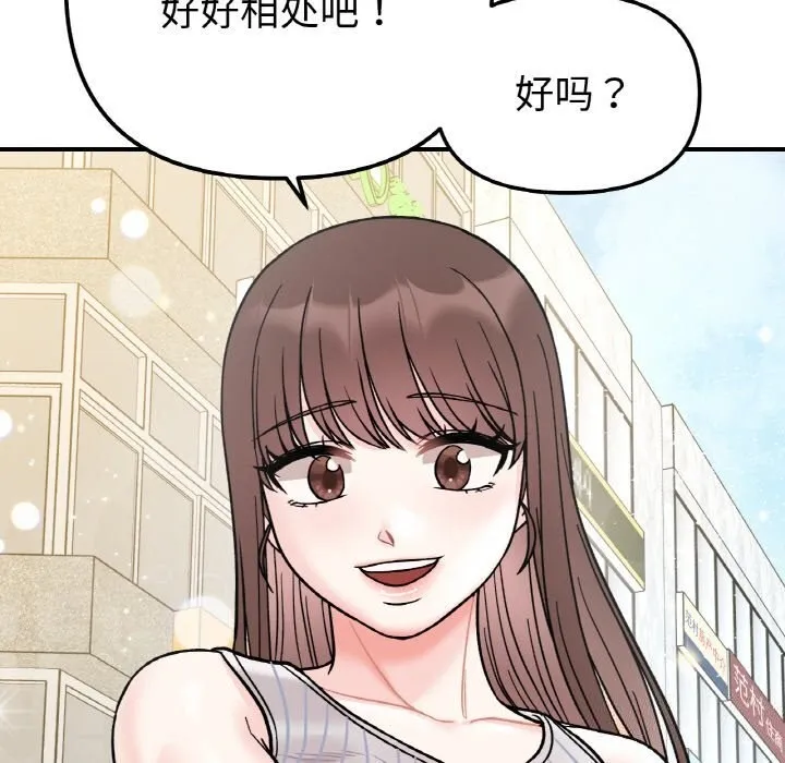 她才不是我姐姐-第49話 - 图片 73