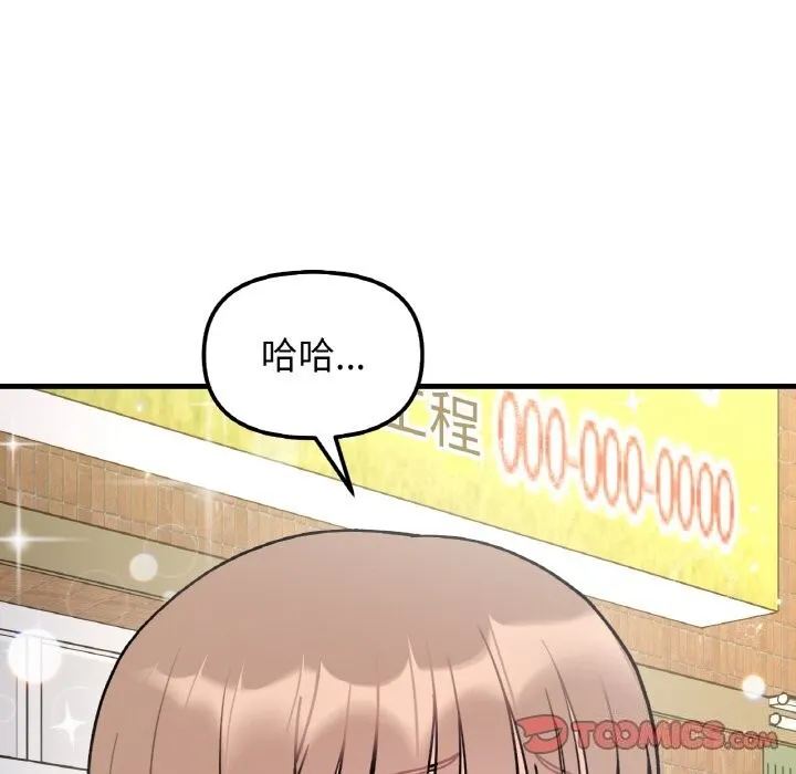 她才不是我姐姐-第49話 - 图片 75