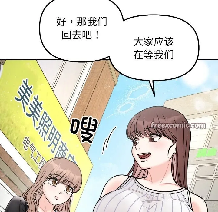 她才不是我姐姐-第49話 - 图片 80