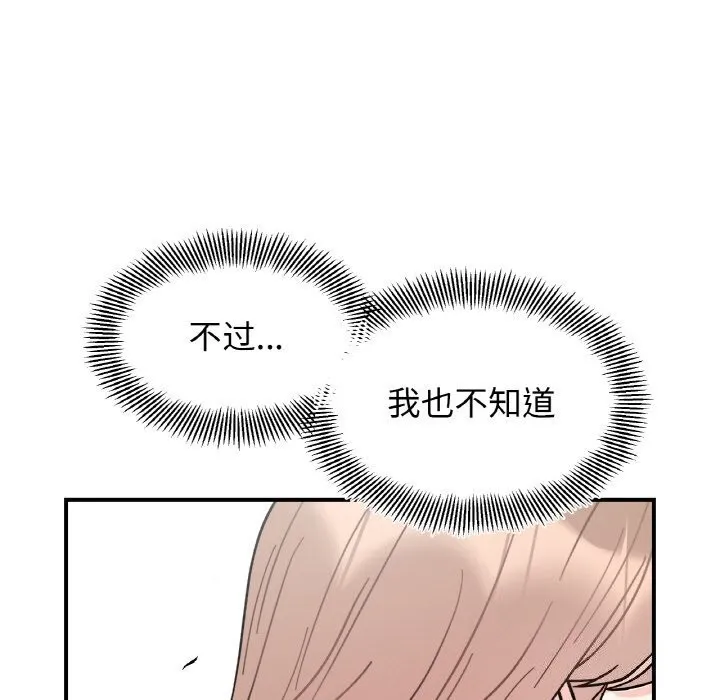 她才不是我姐姐第49話