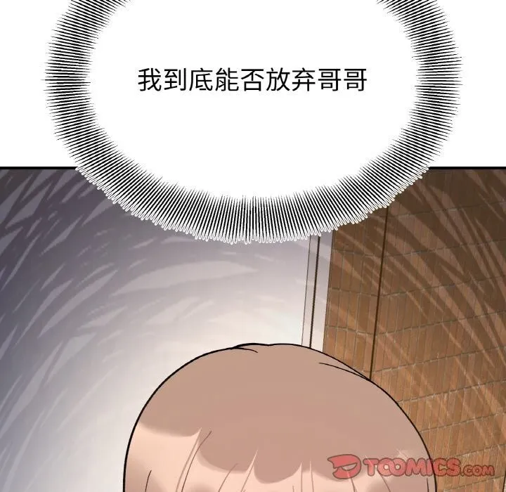 她才不是我姐姐-第49話 - 图片 84